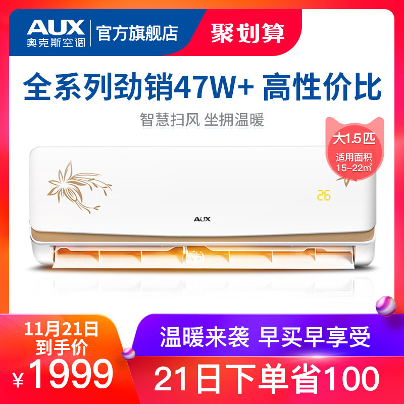 AUX/奥克斯 KFR-35GW/NFI19+3大1.5匹冷暖定频壁挂式家用空调挂机